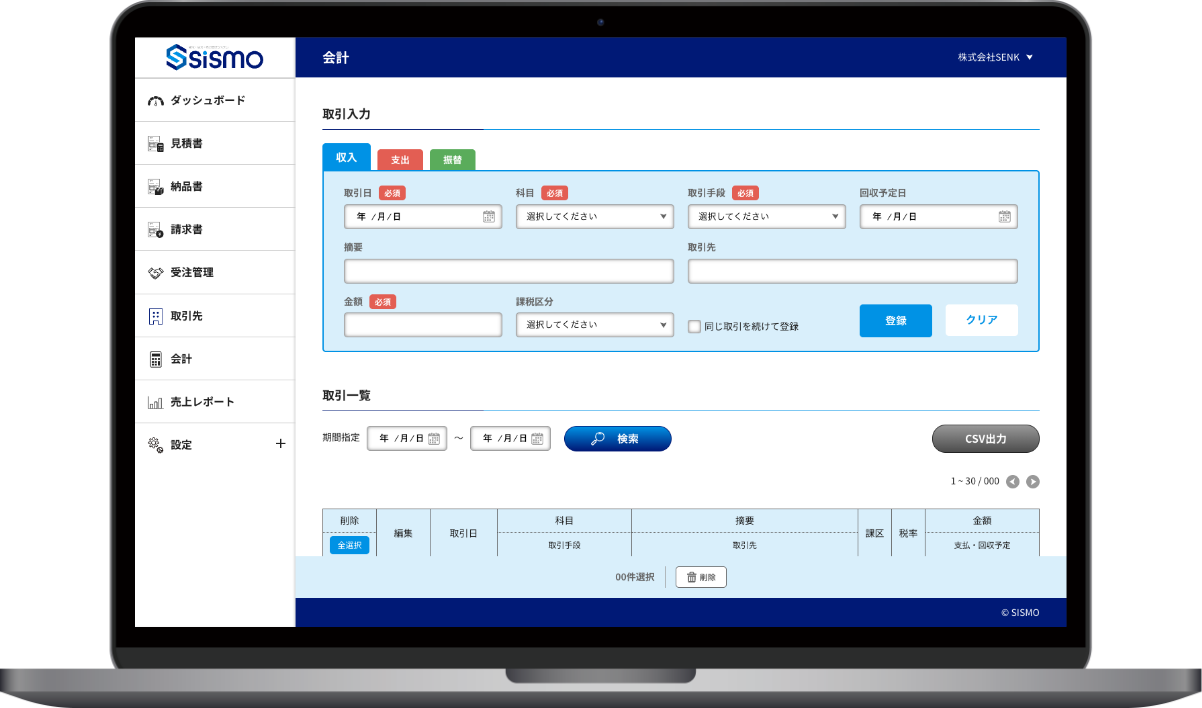 SiSMO 見積書作成画面